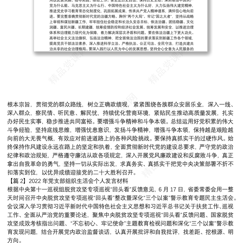 年党支部组织生活会个人发言材料【三篇】