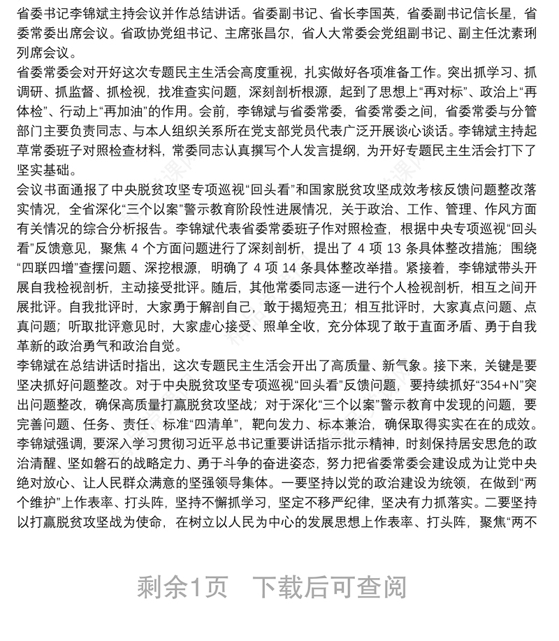 年党支部组织生活会个人发言材料【三篇】
