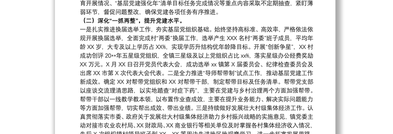 关于20xx年乡镇基层党建工作汇报范文