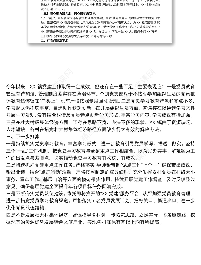 关于20xx年乡镇基层党建工作汇报范文