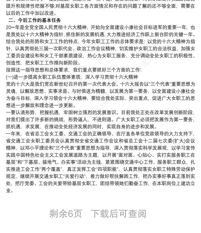 女职工委员会女工的工作报告