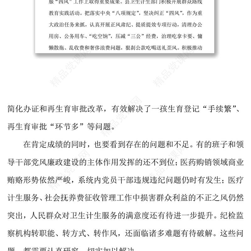 深入推进卫生计生系统党风廉政建设和反腐败工作