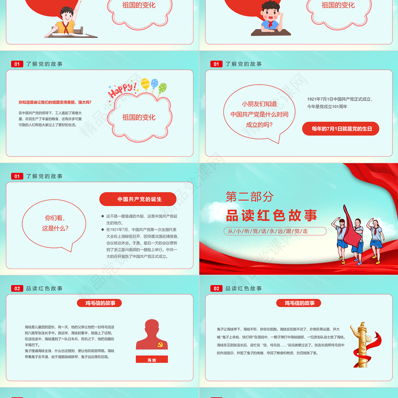 2024童心向党喜迎七一PPT红色卡通风幼儿园建党节主题教育班会课件模板