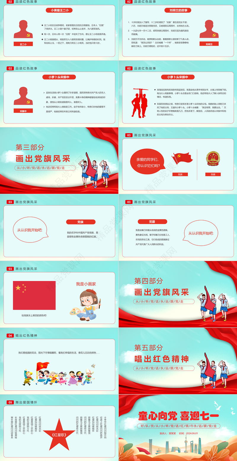 2024童心向党喜迎七一PPT红色卡通风幼儿园建党节主题教育班会课件模板