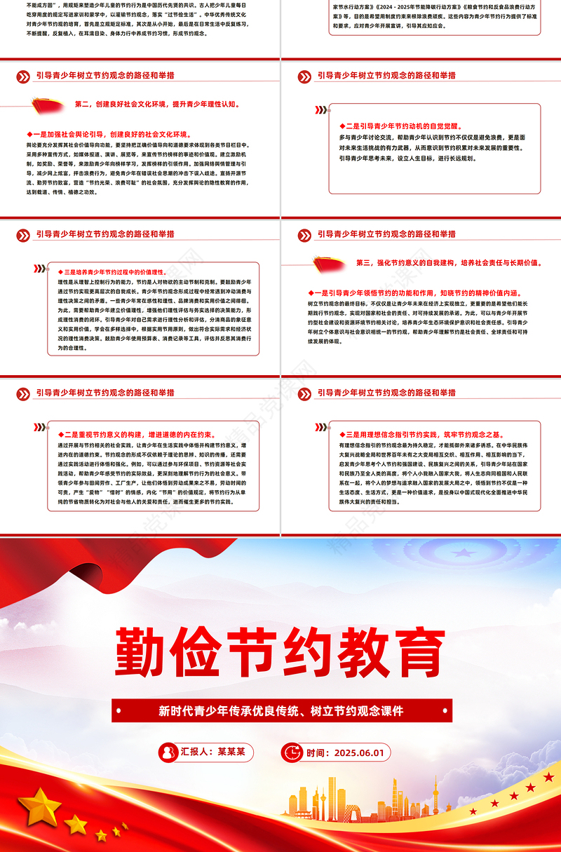红色精美勤俭节约教育PPT新时代青少年树立节约观念课件下载