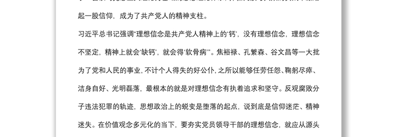 内外兼修提高领导干部自身“免疫力”廉洁教育讲稿