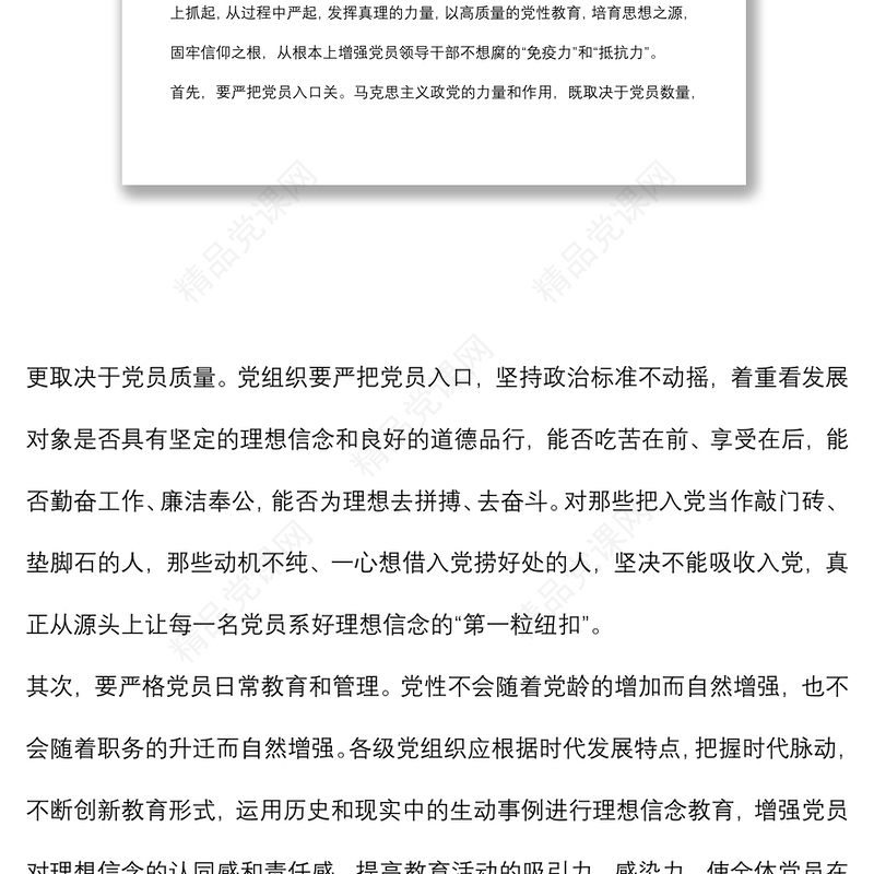 内外兼修提高领导干部自身“免疫力”廉洁教育讲稿