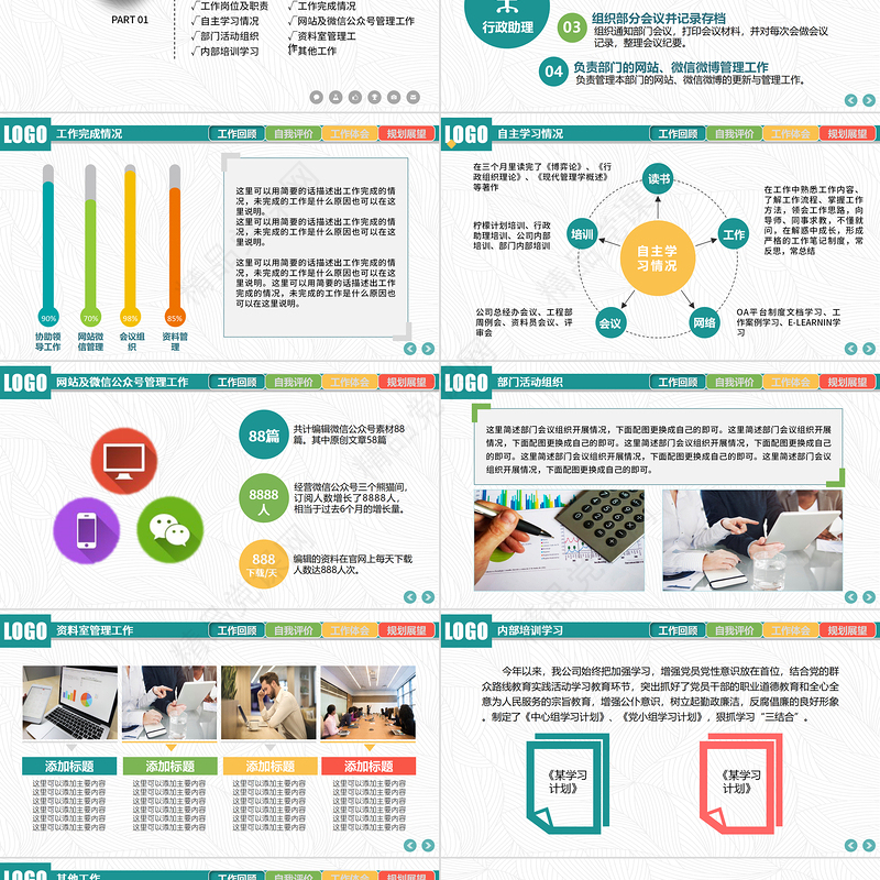 2023年彩色微粒体个人干部述职工作总结转正PPT模板下载