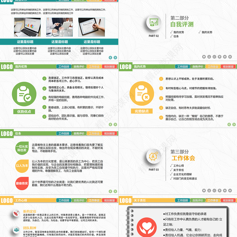 2023年彩色微粒体个人干部述职工作总结转正PPT模板下载
