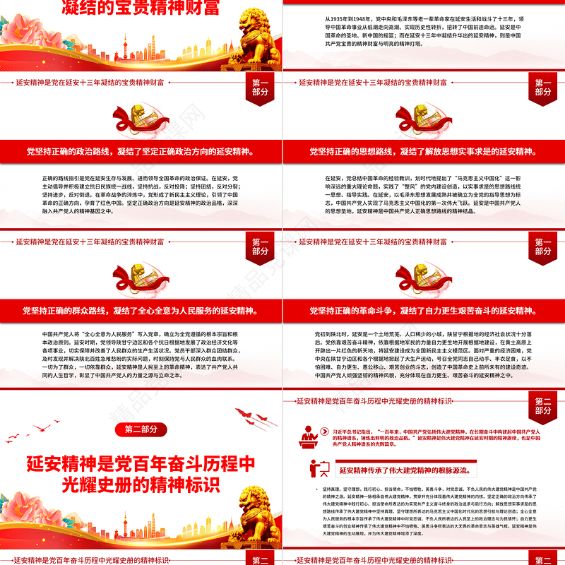 2023全面深刻理解延安精神的丰富内涵PPT精品风党员干部学习教育专题党课课件