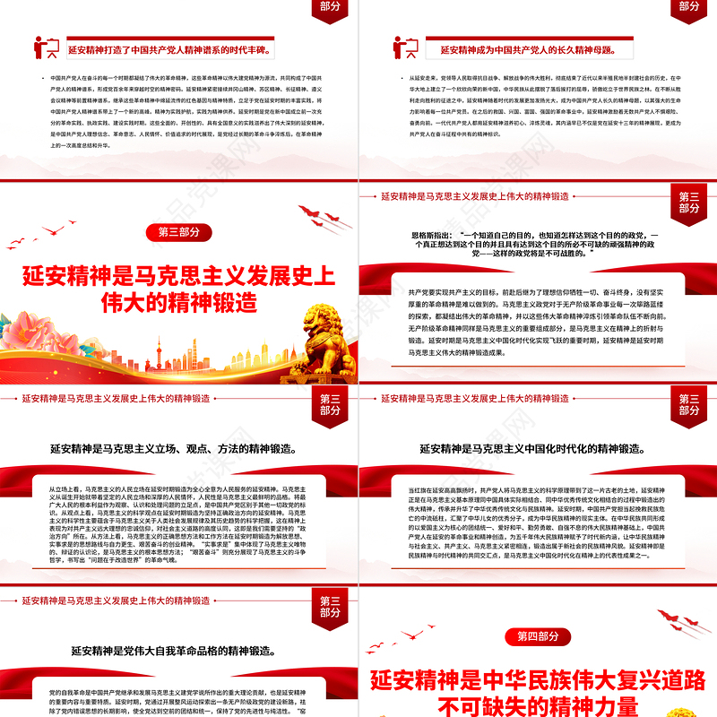 2023全面深刻理解延安精神的丰富内涵PPT精品风党员干部学习教育专题党课课件