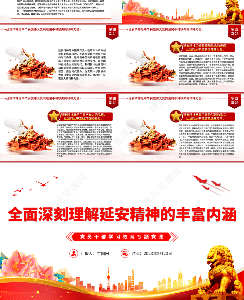 2023全面深刻理解延安精神的丰富内涵PPT精品风党员干部学习教育专题党课课件