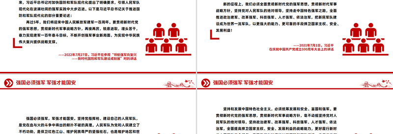 精美大气强国必须强军 军强才能国安PPT建军98周年课件