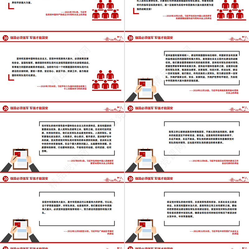 精美大气强国必须强军 军强才能国安PPT建军98周年课件