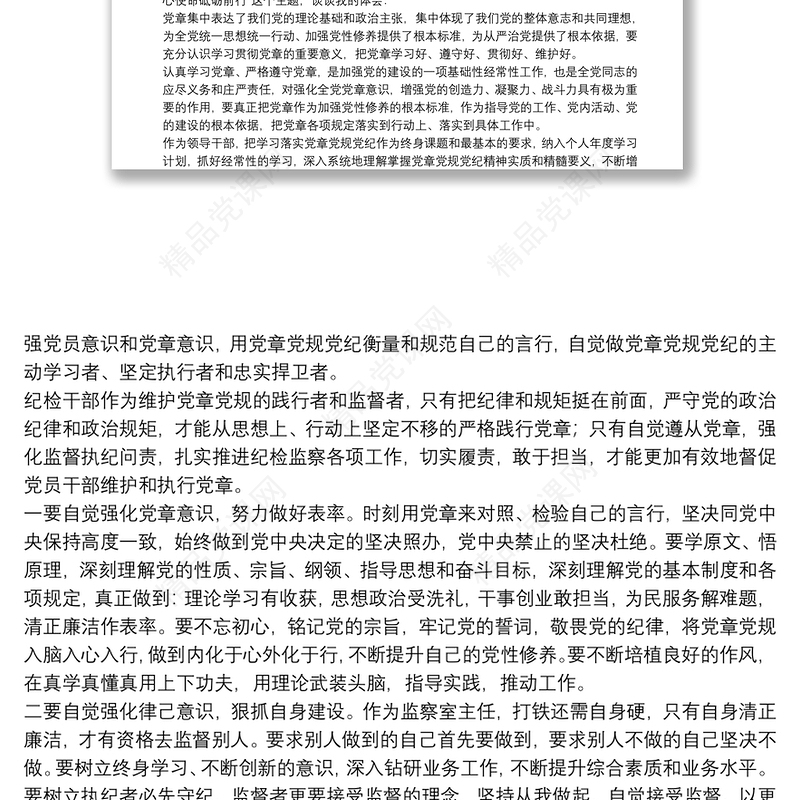 党章学习交流研讨发言(通用7篇)