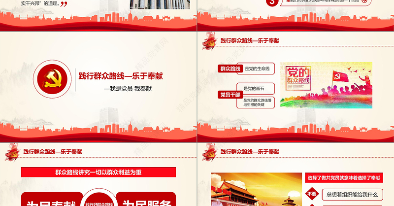 我是党员我奉献不忘初心跟党走微党课PPT-含讲稿