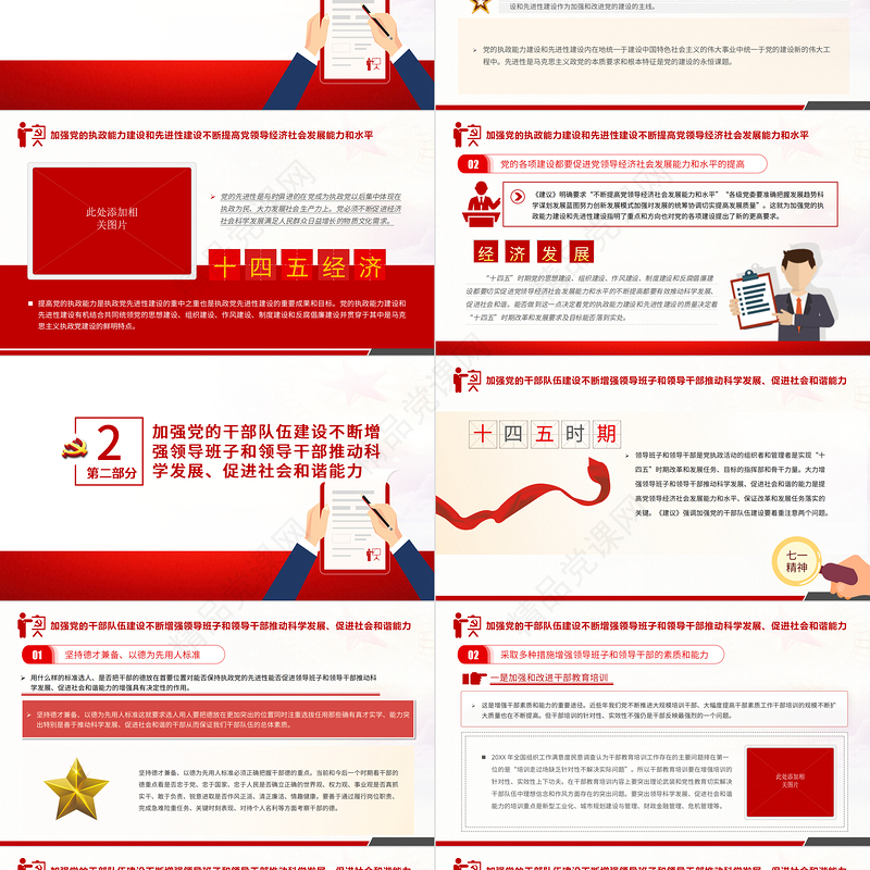 坚持和加强党的全面领导PPT红色大气保证“十四五”时期经济社会实现高质量发展党员教育党课