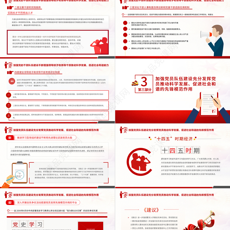 坚持和加强党的全面领导PPT红色大气保证“十四五”时期经济社会实现高质量发展党员教育党课