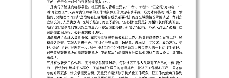 网格化管理个人工作总结通用5篇