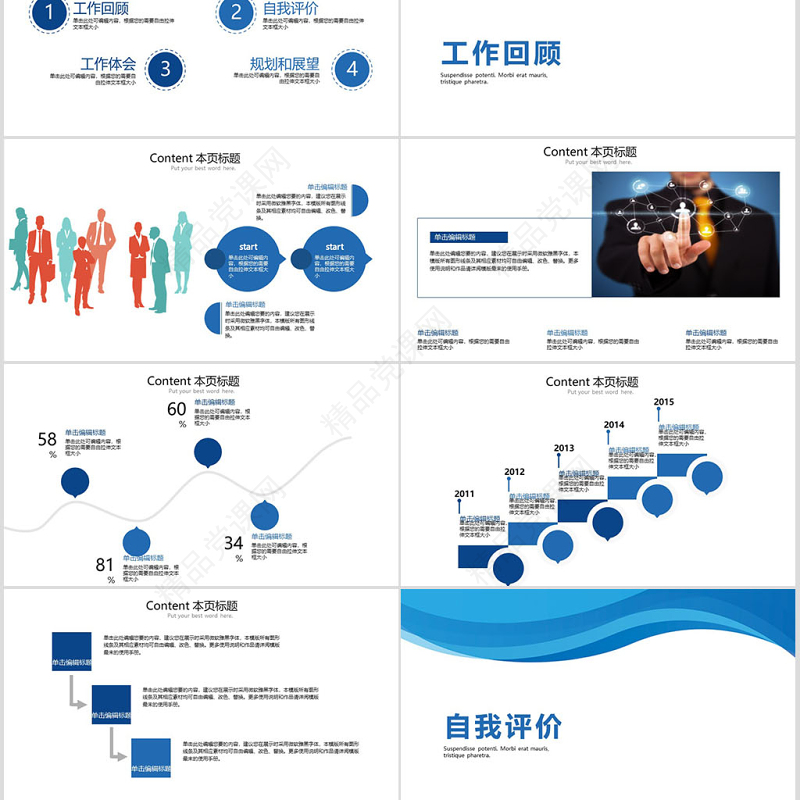 个性时尚简约个人述职报告ppt动态模板
