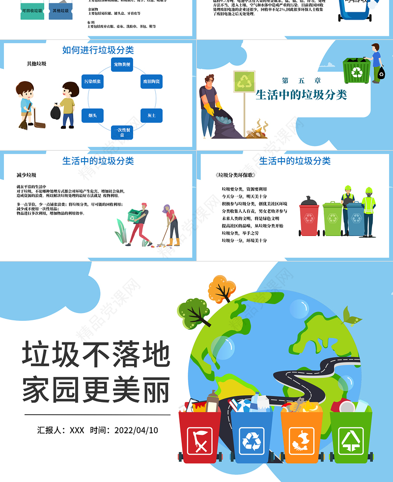 垃圾不落地家园更美丽PPT卡通风垃圾分类主题课件模板