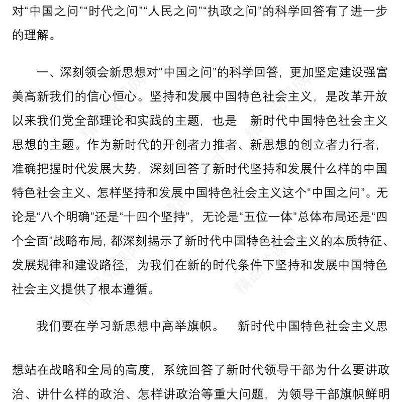 预备党员2022年第二季度思想汇报