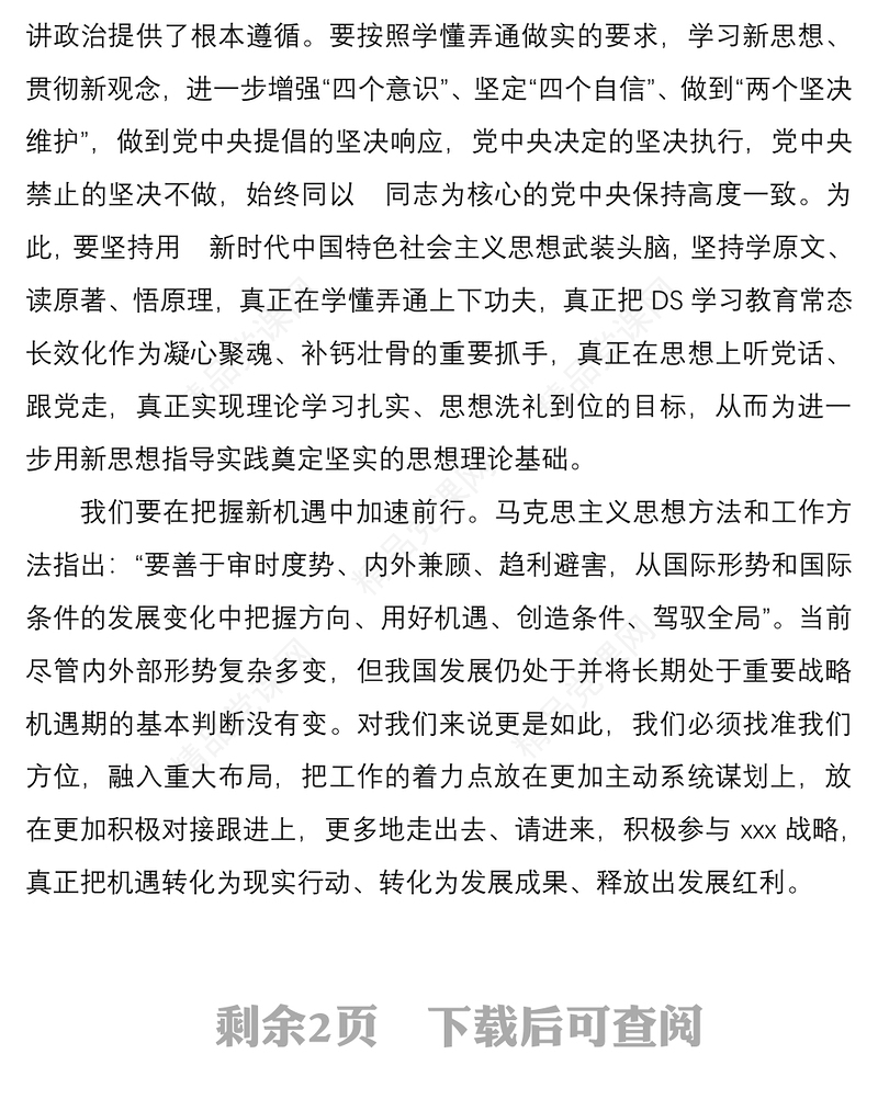 预备党员2022年第二季度思想汇报