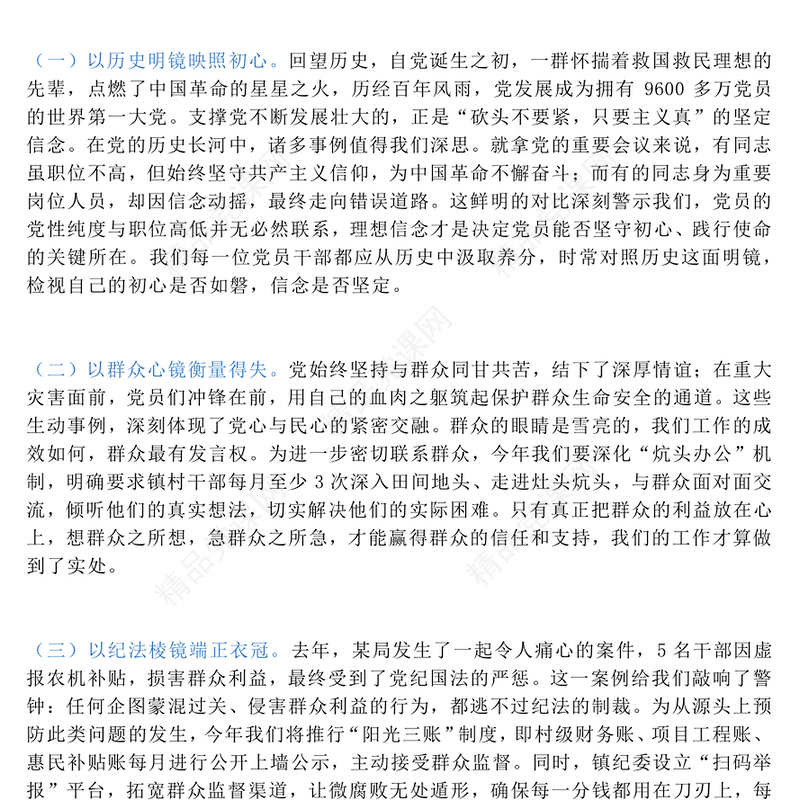 精美实用党风廉政工作会议发言材料PPT模板(讲稿)