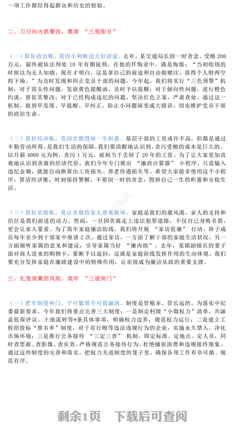 精美实用党风廉政工作会议发言材料PPT模板(讲稿)