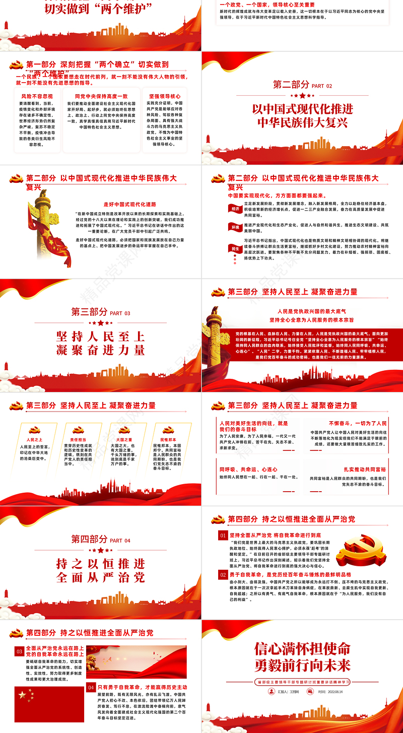 信心满怀担使命勇毅前行向未来PPT党建风省部级主要领导干部专题研讨班重要讲话精神学习专题党课课件模板
