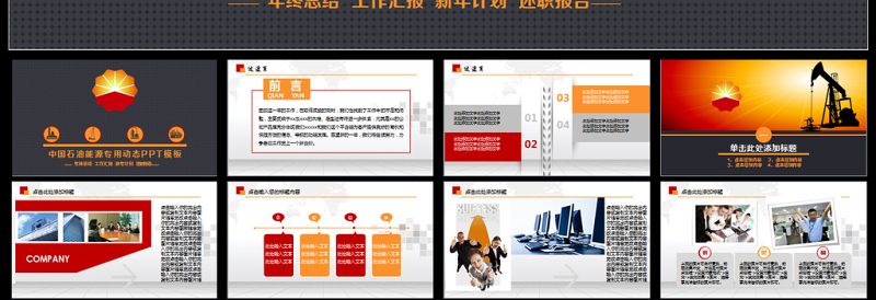 大气中国石油天然气集团公司工作总结PPT