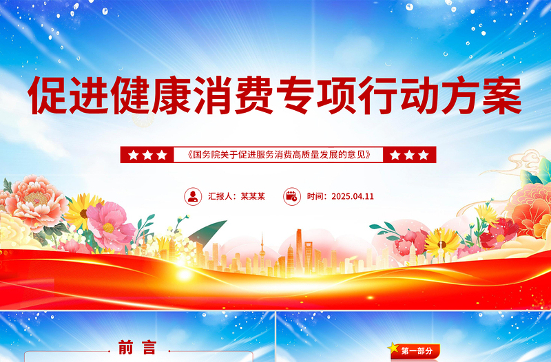 精品《促进健康消费专项行动方案》PPT课件