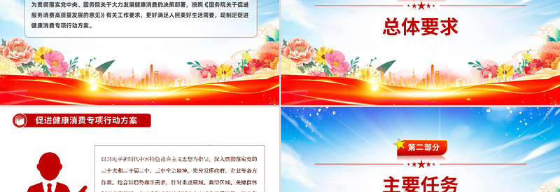 精品《促进健康消费专项行动方案》PPT课件