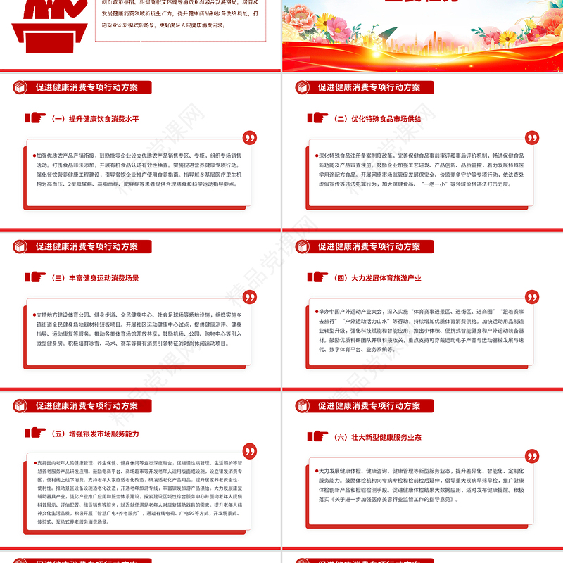 精品《促进健康消费专项行动方案》PPT课件