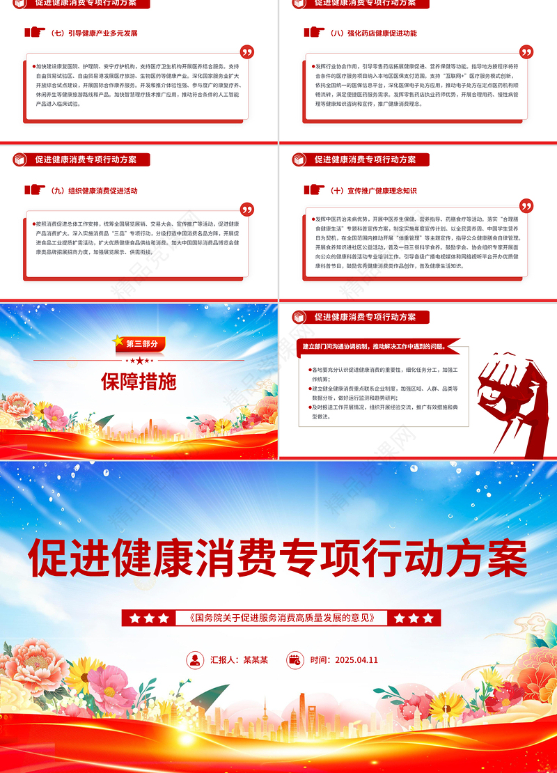 精品《促进健康消费专项行动方案》PPT课件