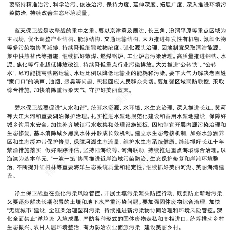 以美丽中国建设助力现代化绿色生态文明ppt大气精美习近平重要讲话党组织微党课(讲稿)