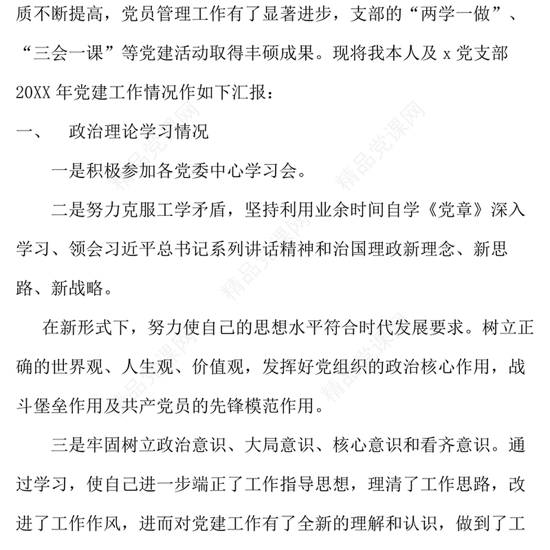 年党支部书记述职报告优秀范文