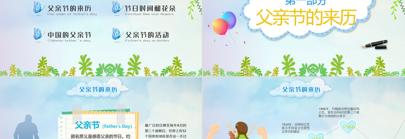 原创唯美温馨感恩父亲节主题班会PPT模板-版权可商用