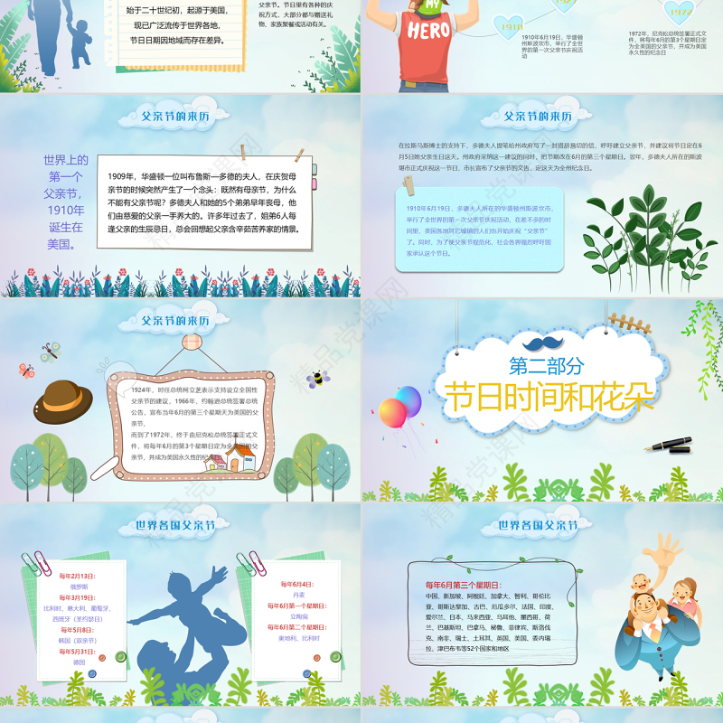 原创唯美温馨感恩父亲节主题班会PPT模板-版权可商用