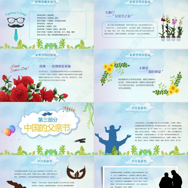原创唯美温馨感恩父亲节主题班会PPT模板-版权可商用