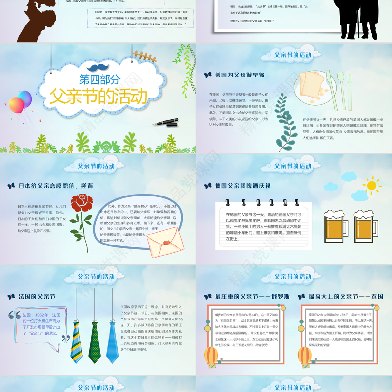 原创唯美温馨感恩父亲节主题班会PPT模板-版权可商用