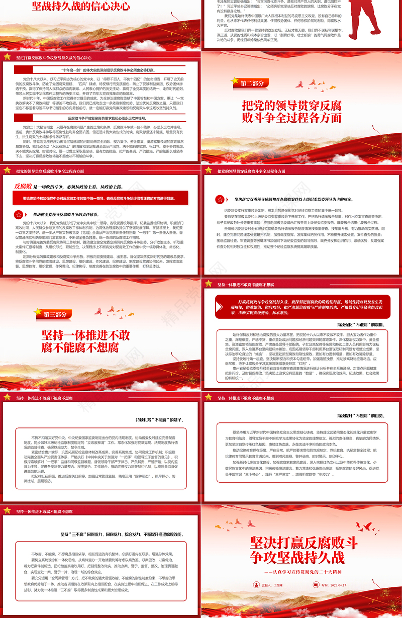 2023坚决打赢反腐败斗争攻坚战持久战PPT党建风认真学习宣传贯彻党的二十大精神专题党课课件