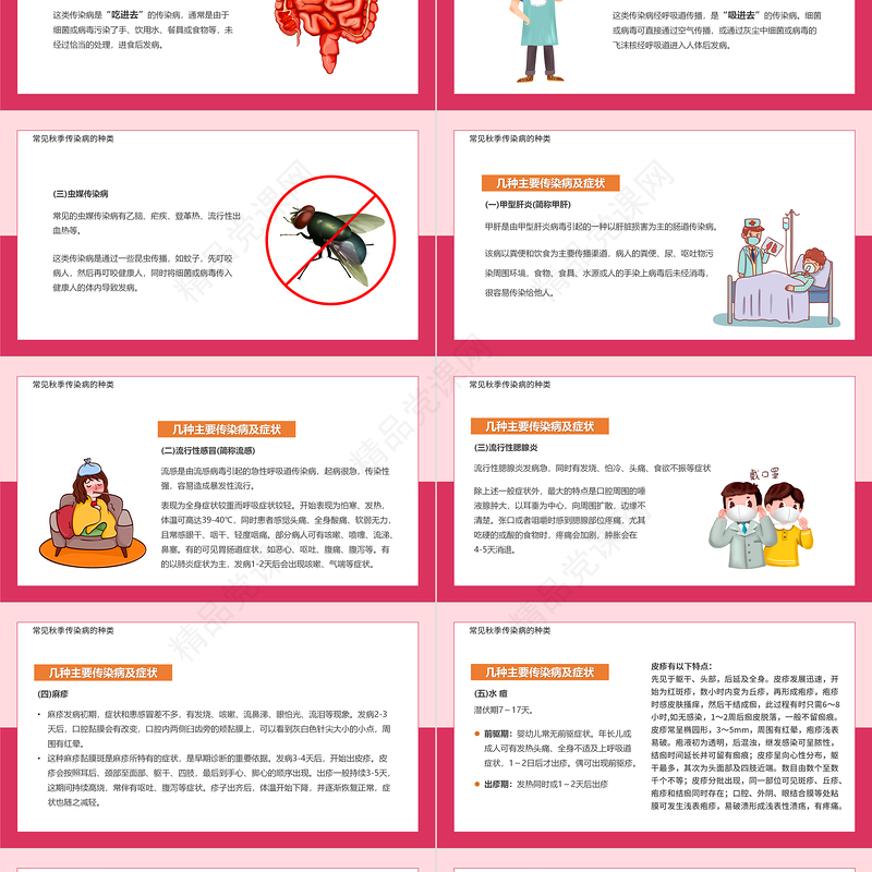 秋季传染病预防知识讲座PPT卡通风秋季传染病预防讲座课件模板