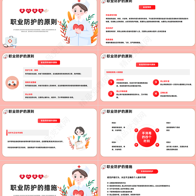 2024护士职业安全防护PPT精美卡通医护人员安全防护培训课件下载