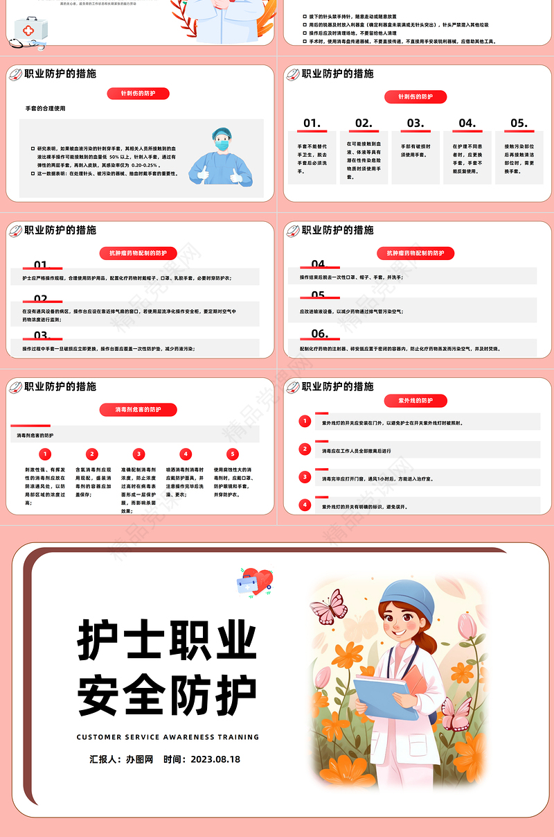 2024护士职业安全防护PPT精美卡通医护人员安全防护培训课件下载
