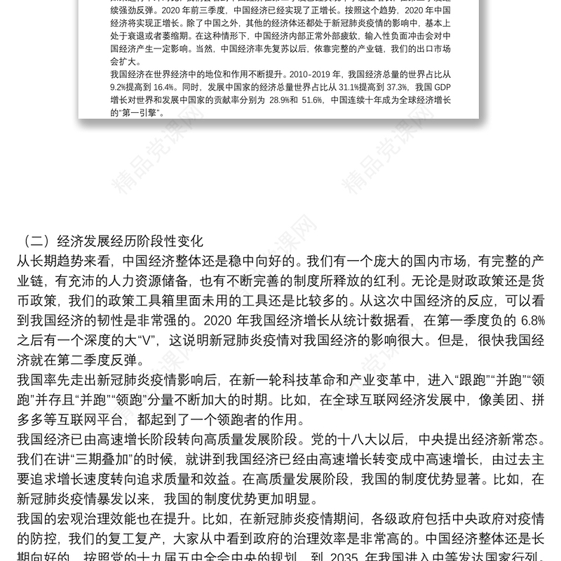 学习十九届五中全会精神宣讲稿4篇