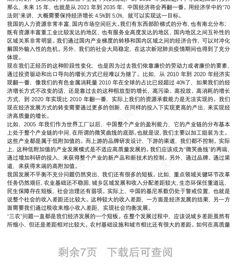 学习十九届五中全会精神宣讲稿4篇