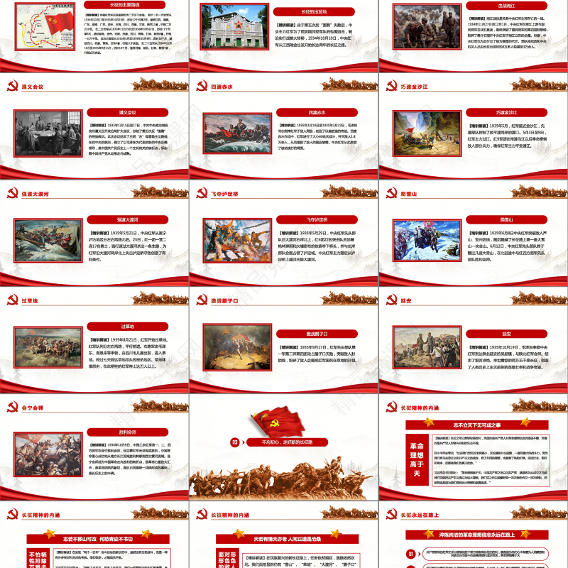 党史课件纪念红军长征胜利80周年PPT