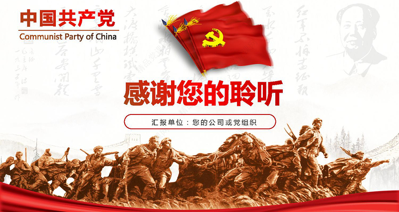 党史课件纪念红军长征胜利80周年PPT