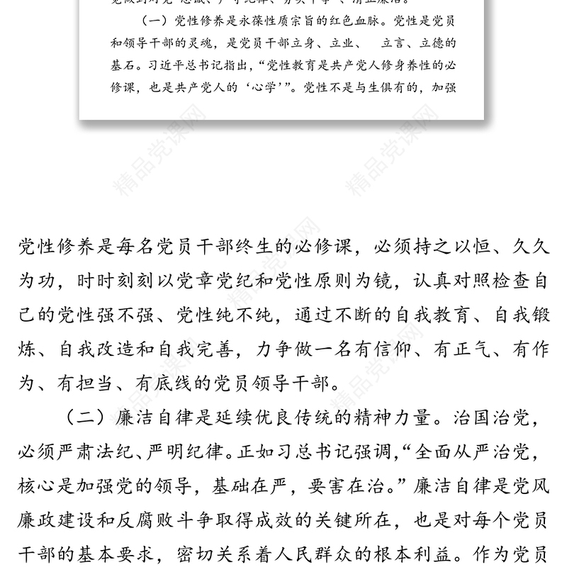 纪委书记党性修养廉洁自律方面集中研讨发言